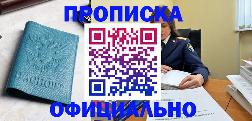 прописка от собственника в Мытищах