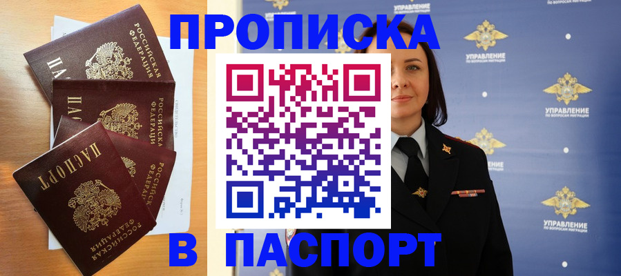 прописка для работы в Мытищах