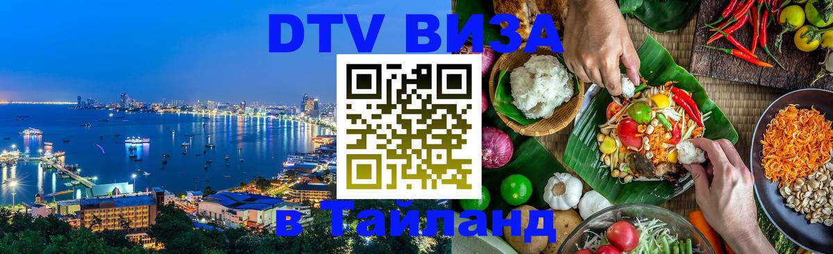 Цены на DTV визу в Таиланд — пакеты услуг, достаточно даже паспорта - 